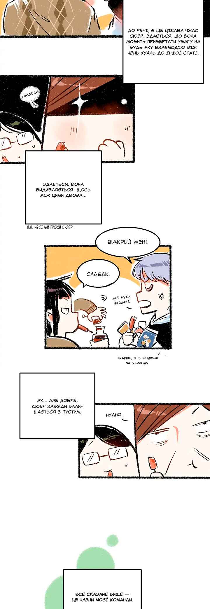 A Free Ride Everyday Chapter 28 - Page 10