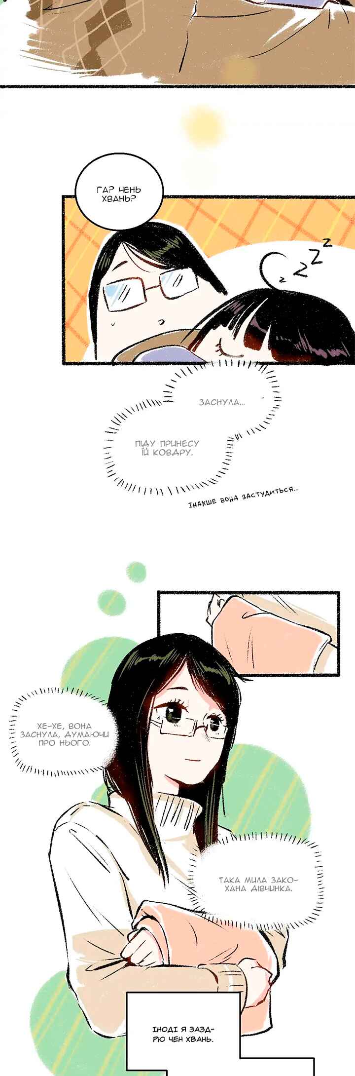 A Free Ride Everyday Chapter 28 - Page 16