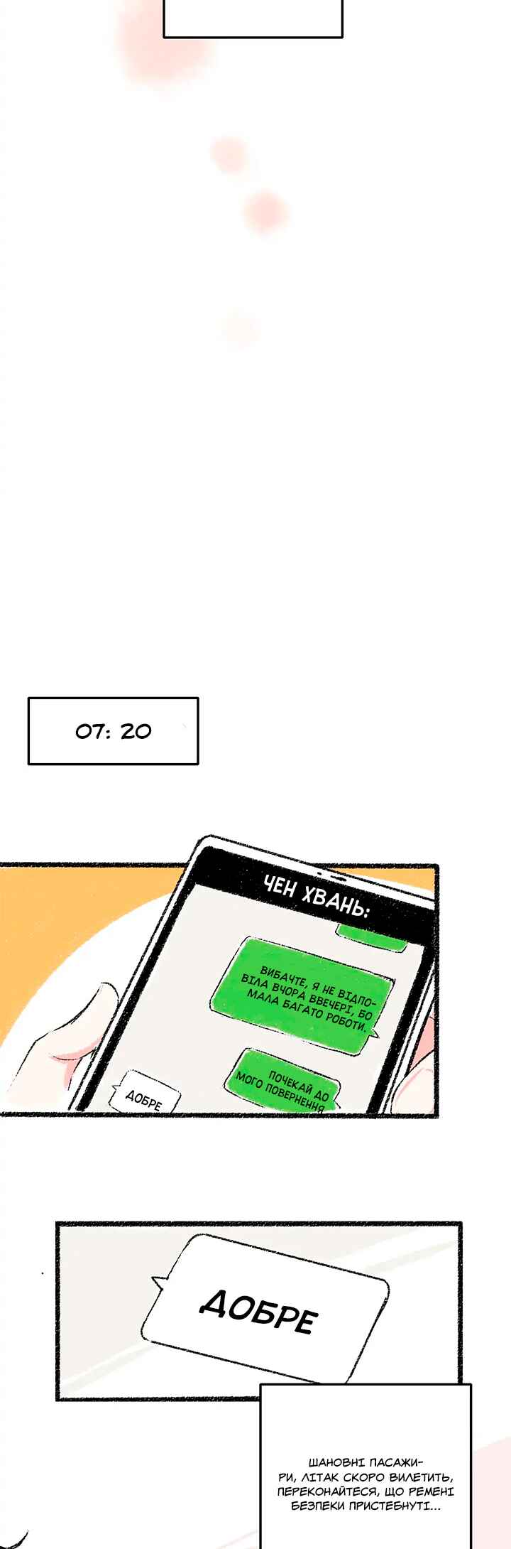 A Free Ride Everyday Chapter 28 - Page 20