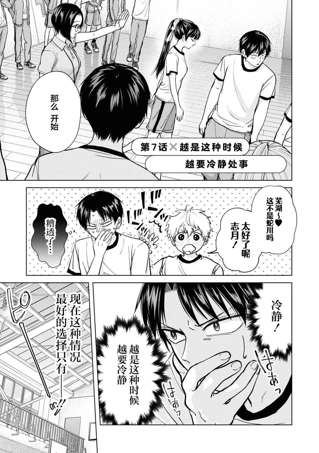 Kusunoki-san wa Koukou Debut ni Shippai Shite Iru Chapter 7 - Page 1