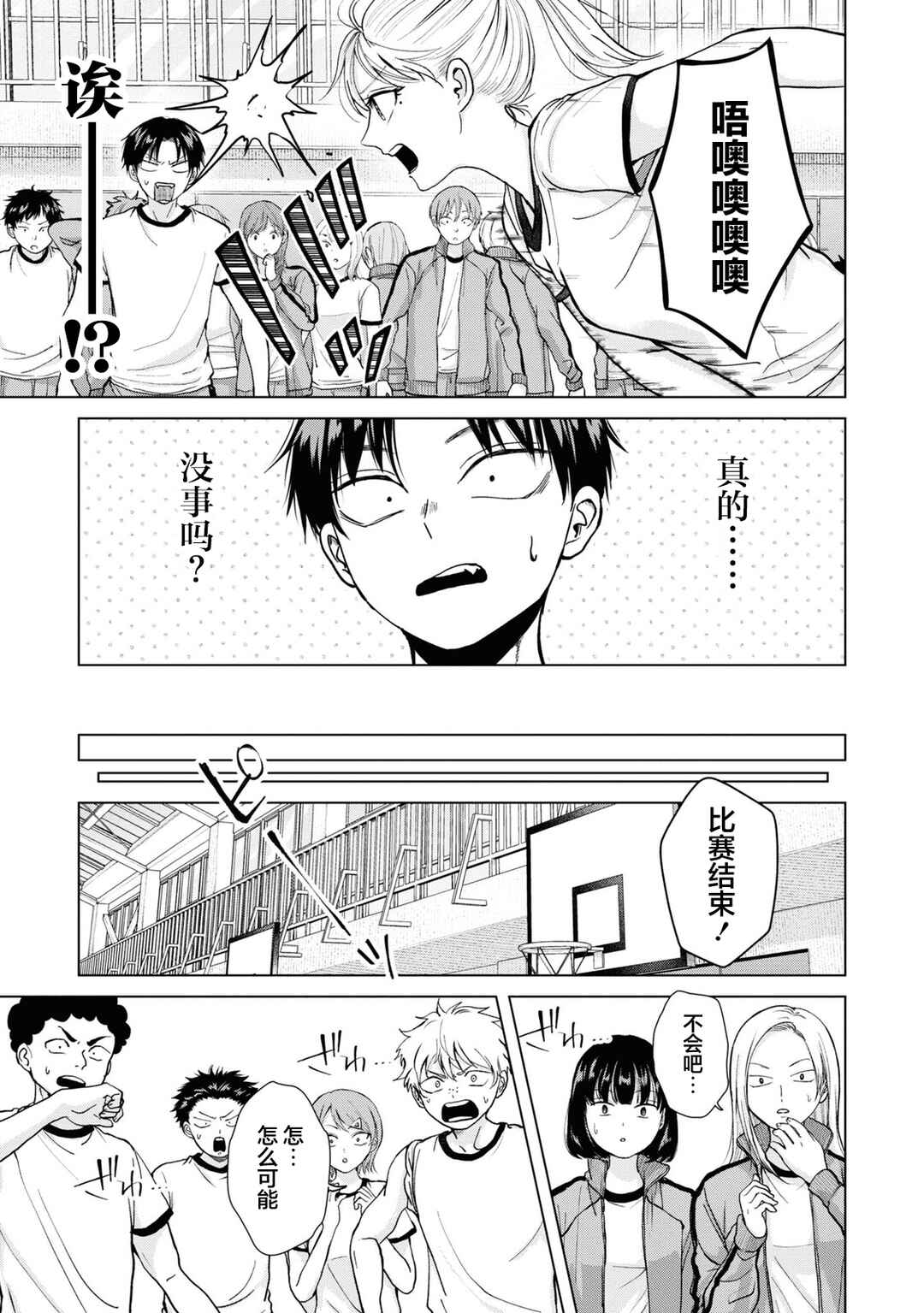 Kusunoki-san wa Koukou Debut ni Shippai Shite Iru Chapter 7 - Page 11