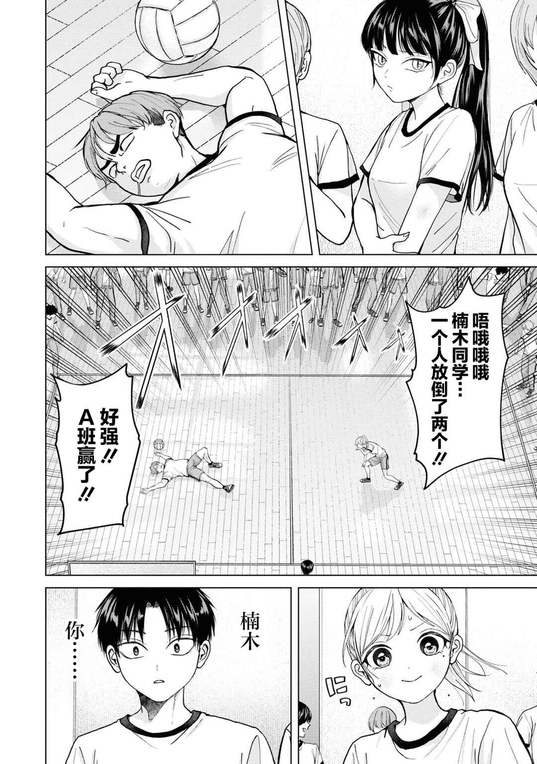 Kusunoki-san wa Koukou Debut ni Shippai Shite Iru Chapter 7 - Page 12