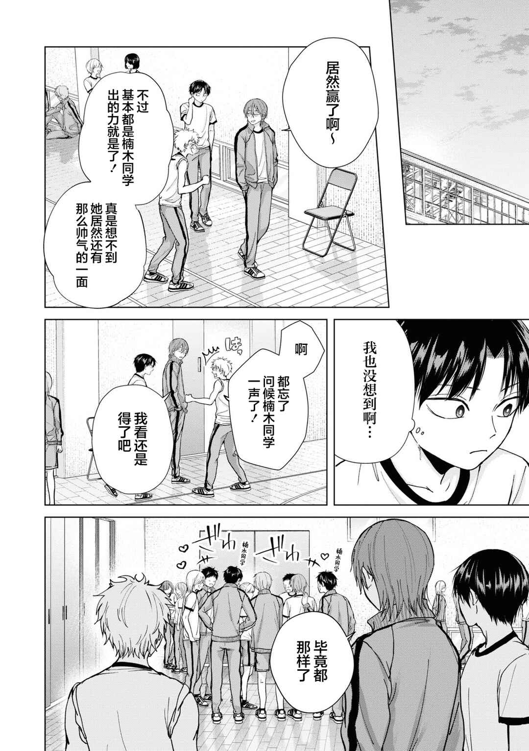 Kusunoki-san wa Koukou Debut ni Shippai Shite Iru Chapter 7 - Page 14