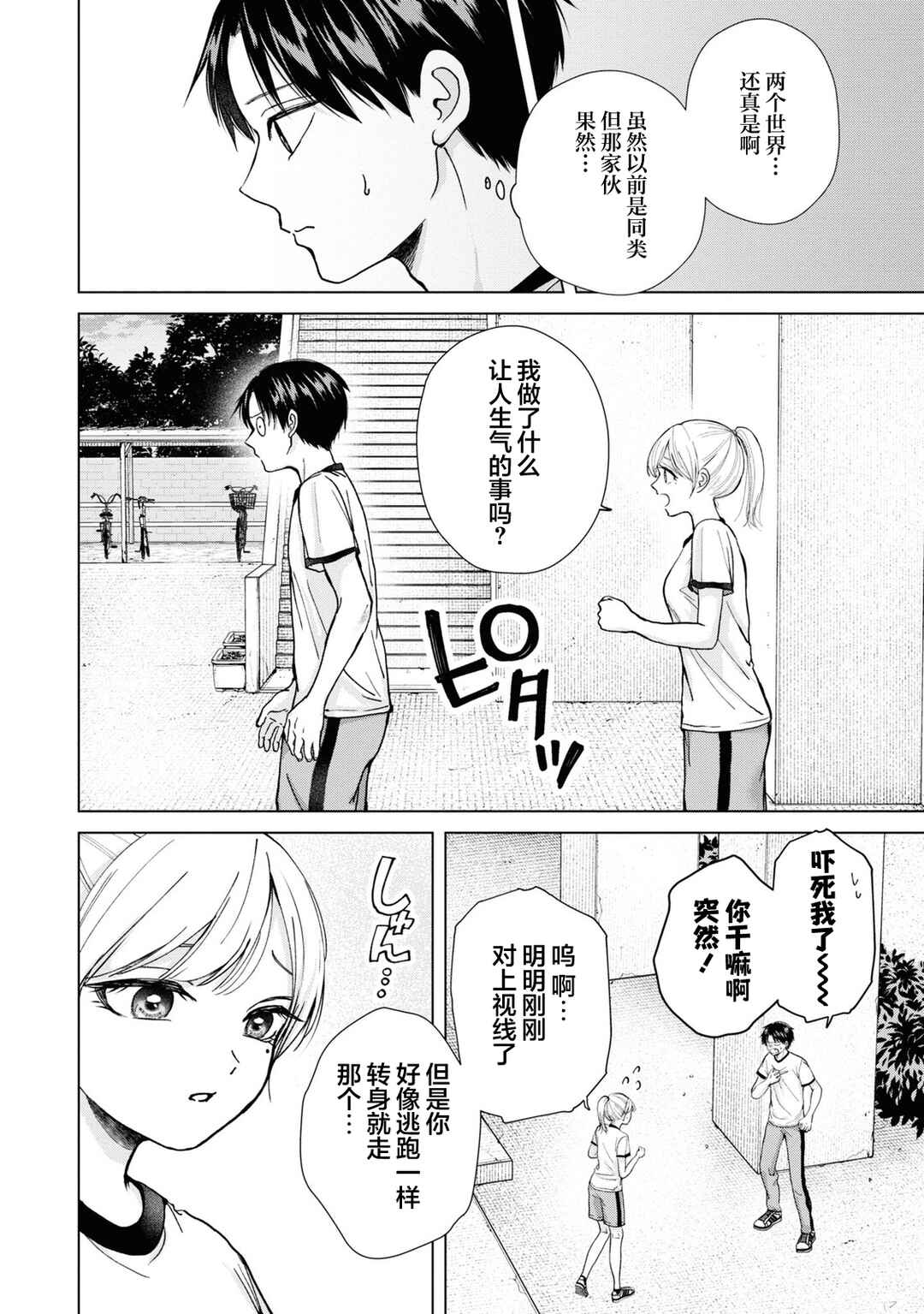 Kusunoki-san wa Koukou Debut ni Shippai Shite Iru Chapter 7 - Page 16