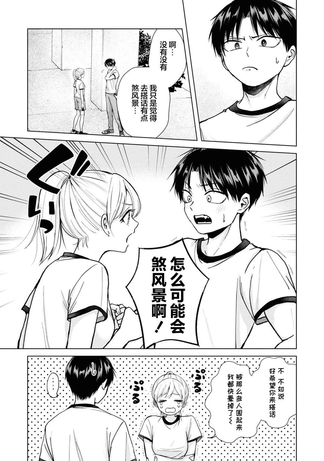 Kusunoki-san wa Koukou Debut ni Shippai Shite Iru Chapter 7 - Page 17