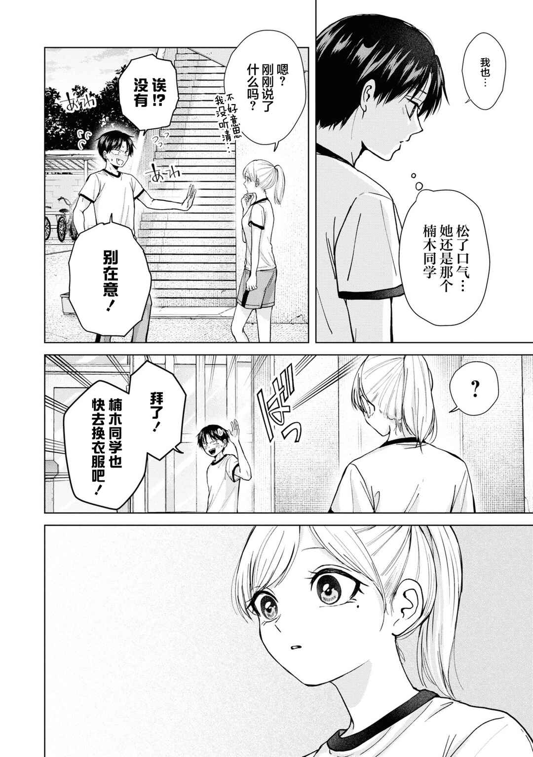 Kusunoki-san wa Koukou Debut ni Shippai Shite Iru Chapter 7 - Page 20