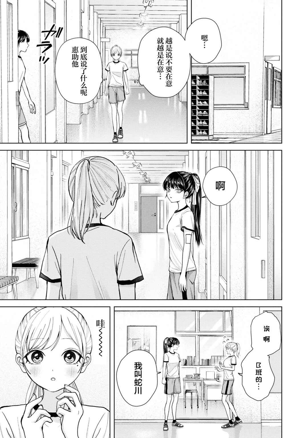 Kusunoki-san wa Koukou Debut ni Shippai Shite Iru Chapter 7 - Page 21