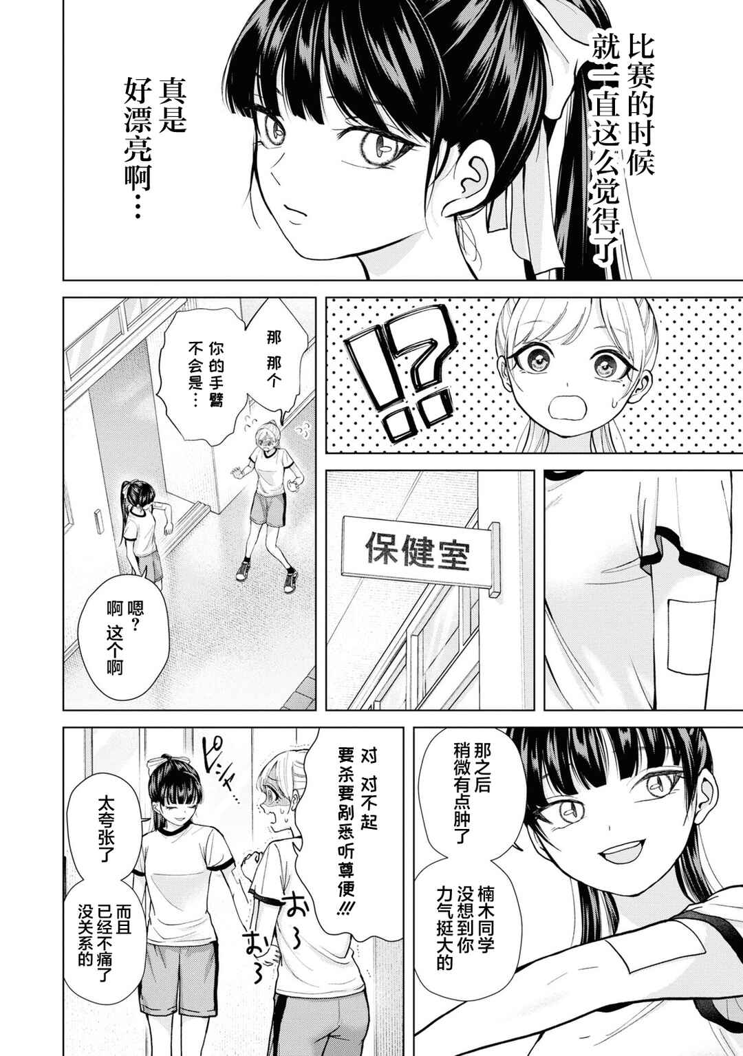 Kusunoki-san wa Koukou Debut ni Shippai Shite Iru Chapter 7 - Page 22