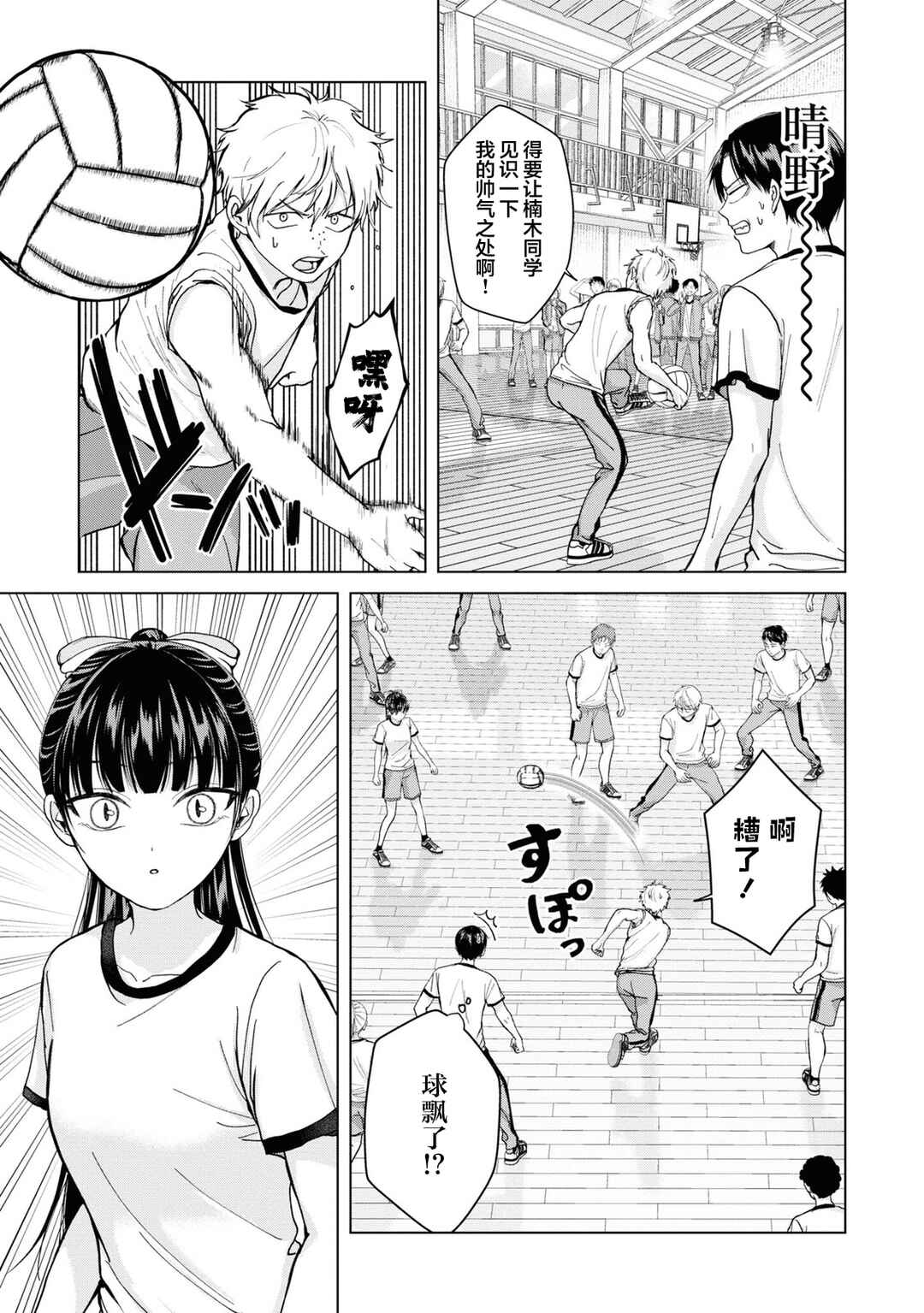 Kusunoki-san wa Koukou Debut ni Shippai Shite Iru Chapter 7 - Page 3