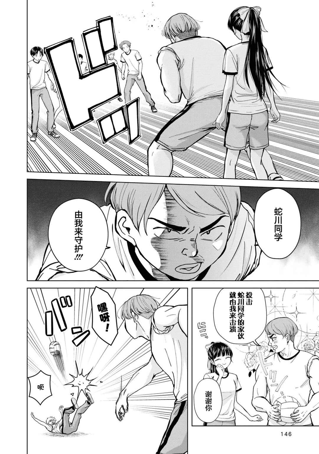 Kusunoki-san wa Koukou Debut ni Shippai Shite Iru Chapter 7 - Page 4