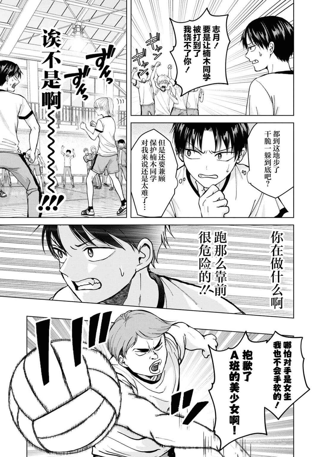 Kusunoki-san wa Koukou Debut ni Shippai Shite Iru Chapter 7 - Page 7