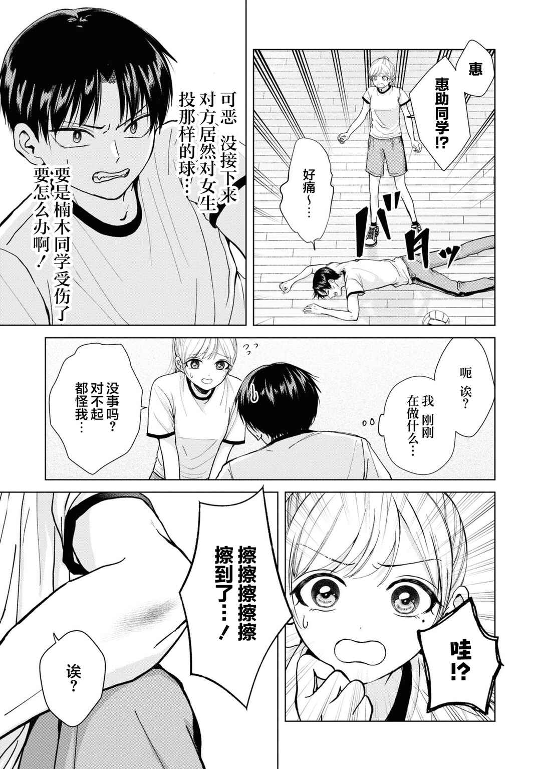 Kusunoki-san wa Koukou Debut ni Shippai Shite Iru Chapter 7 - Page 9