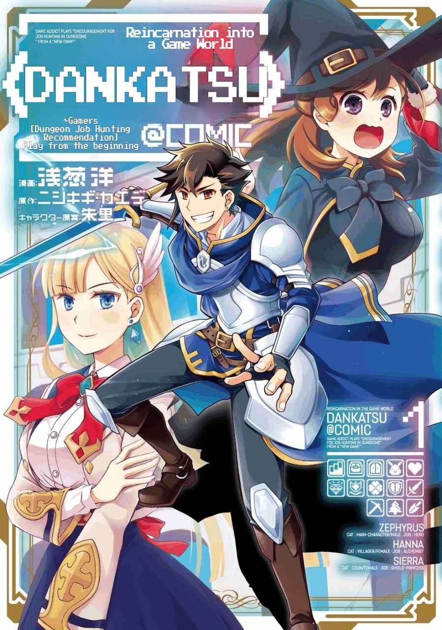 Game Sekai Tensei <Dankatsu> ~Gamer wa [Dungeon Shuukatsu no Susume] wo <Hajime kara> Play suru~ Chapter 3 - Page 2