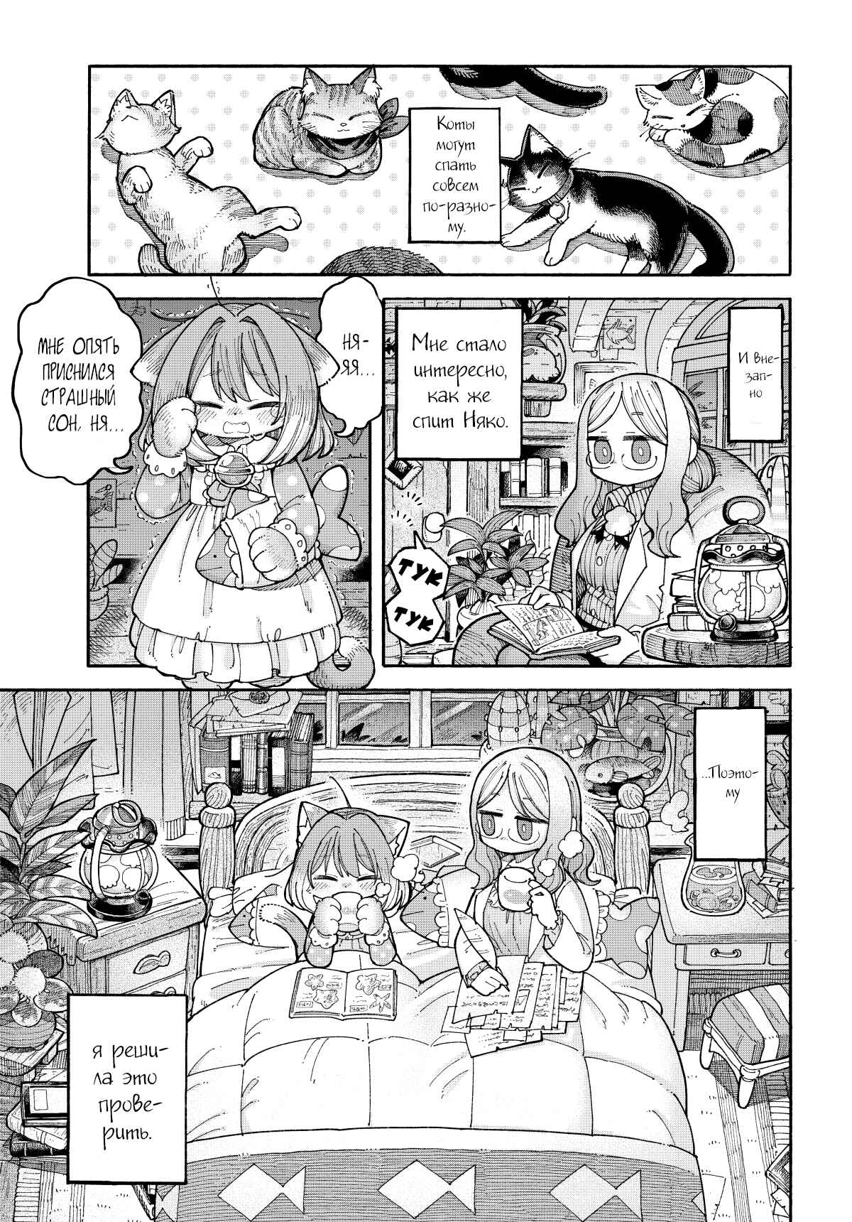 Nyako to Hakase Chapter 3 - Page 2
