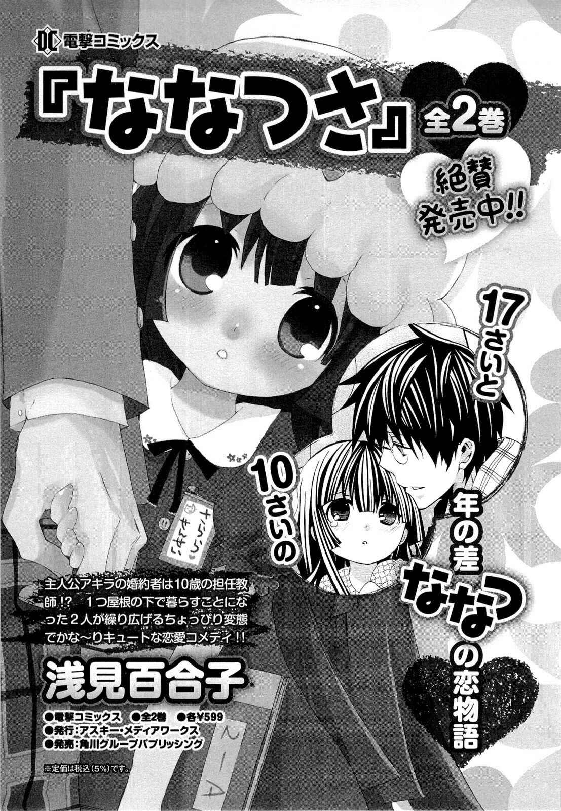Angel Beats! - Heaven's Door Chapter 6.5 - Page 11