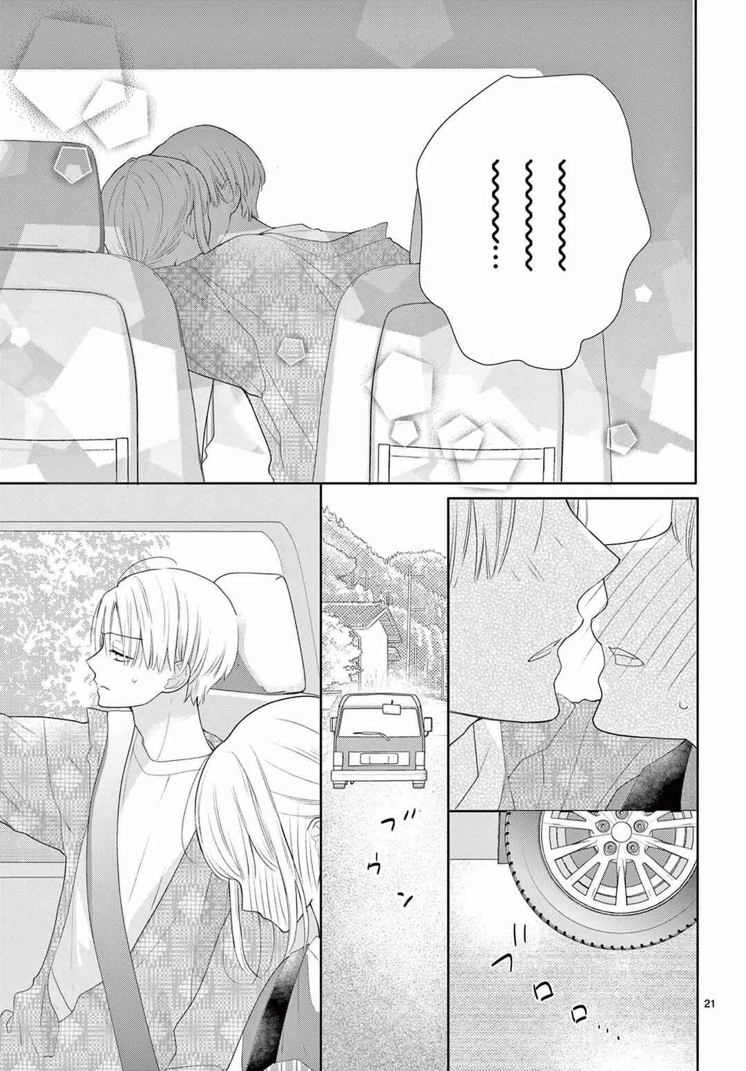 Daifuku-chan to Ouji-sama Chapter 14 - Page 23