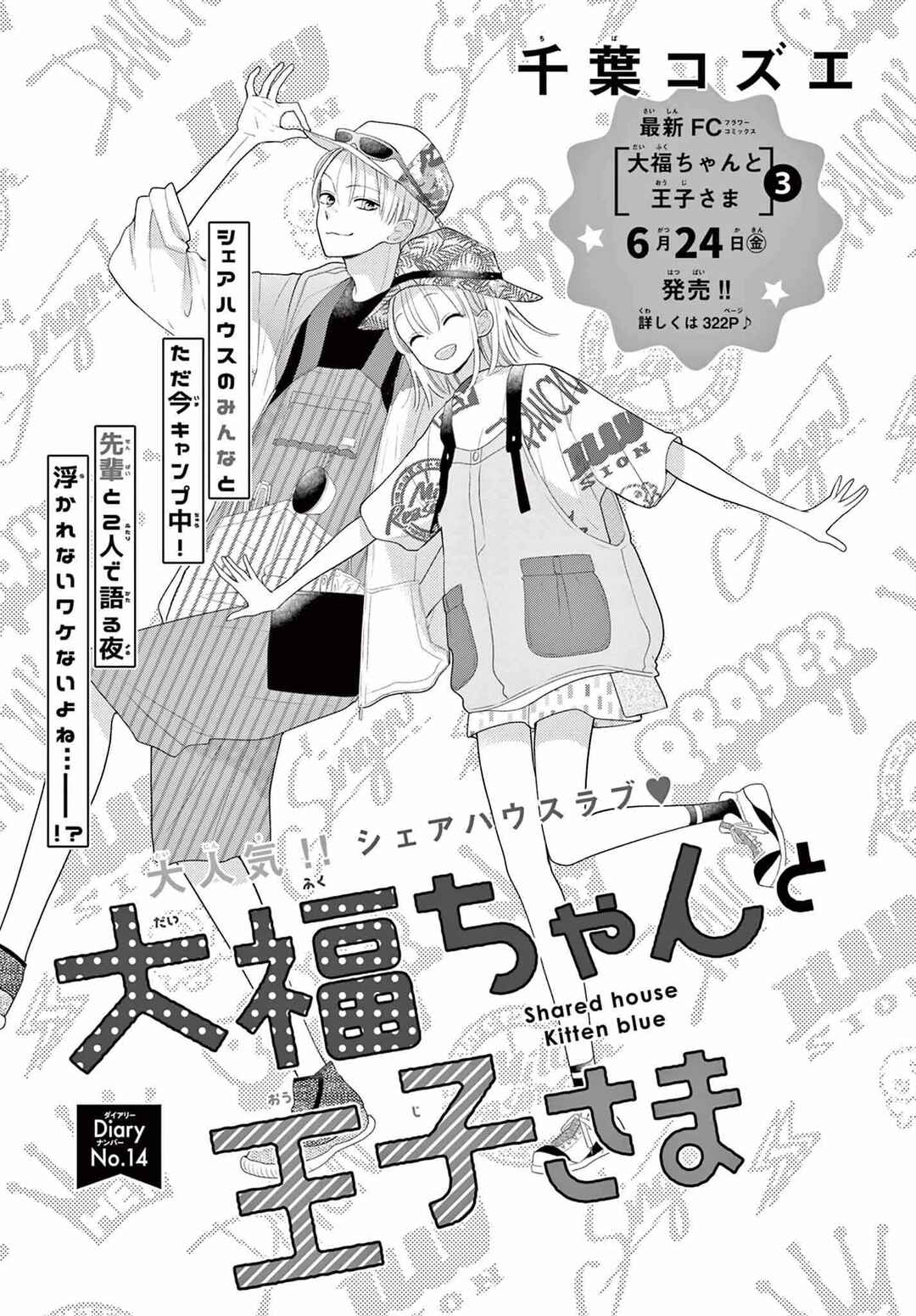 Daifuku-chan to Ouji-sama Chapter 14 - Page 3