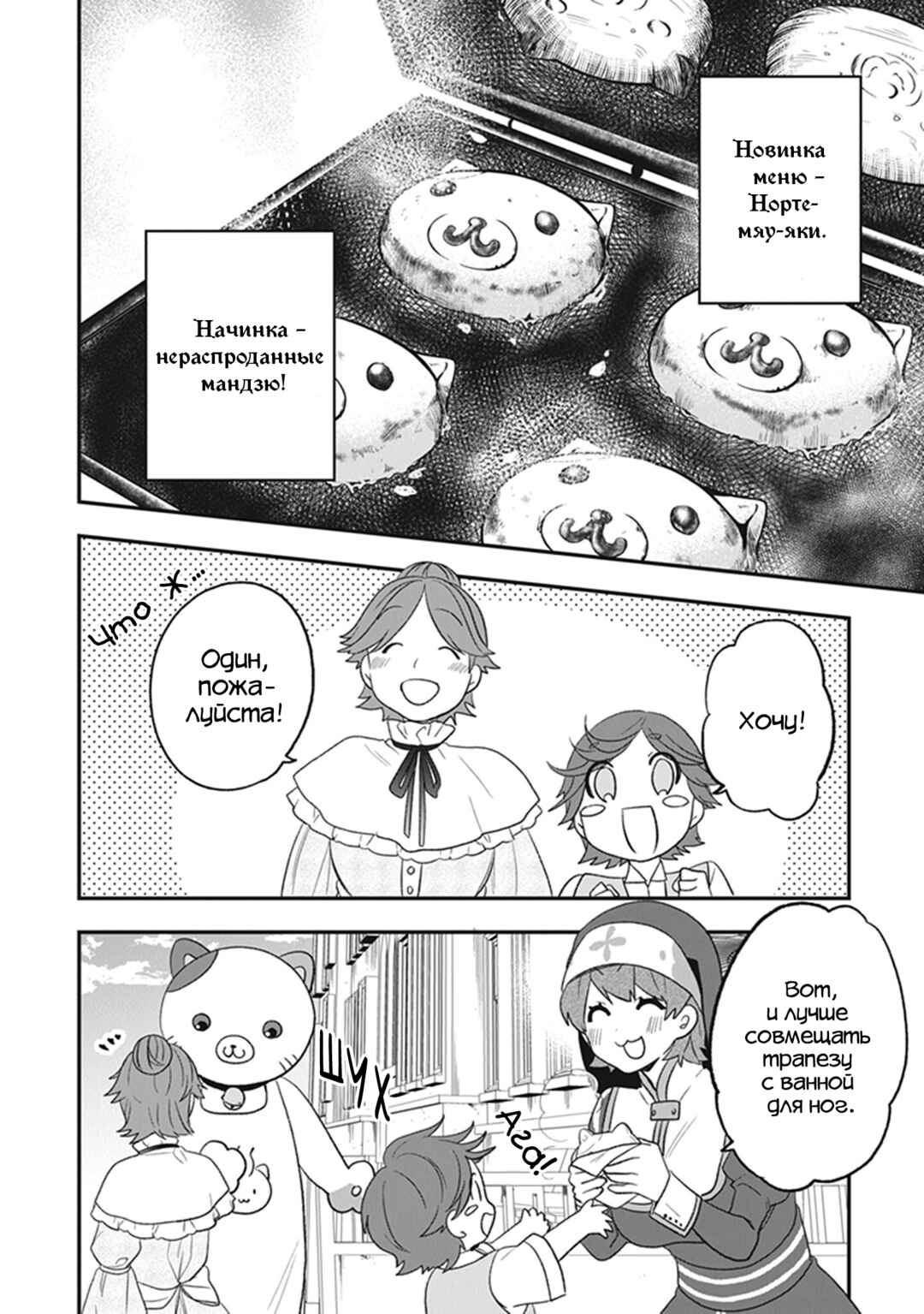 Akuyaku Reijou no Tsuihougo! Chapter 22 - Page 10