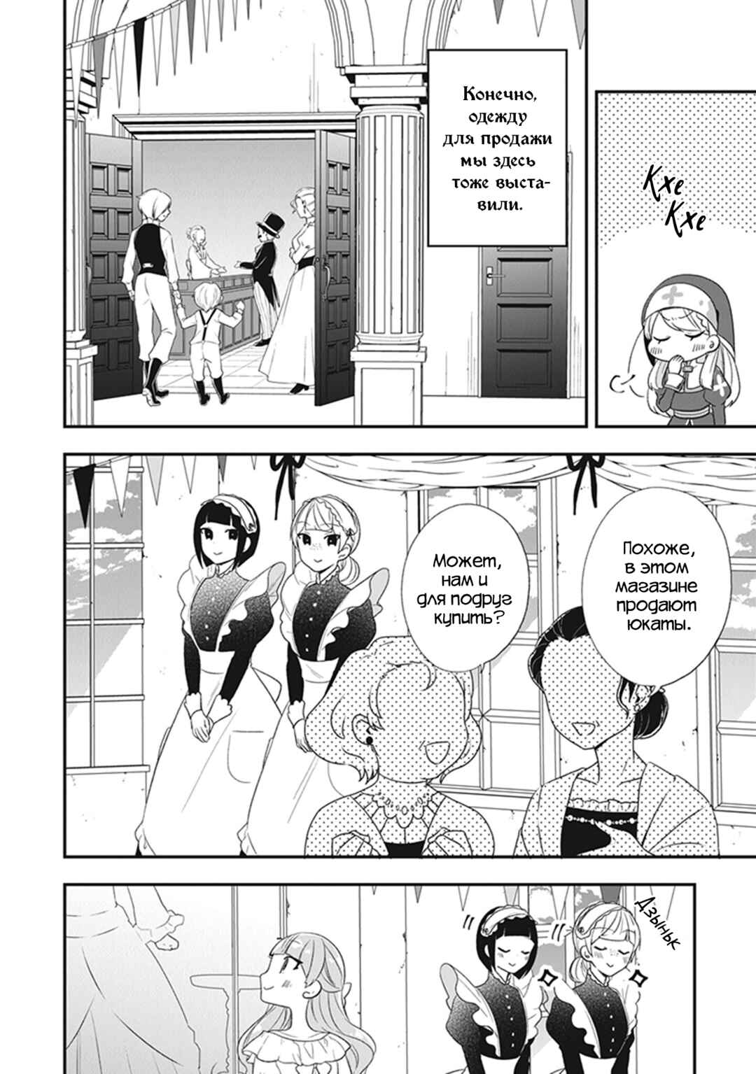 Akuyaku Reijou no Tsuihougo! Chapter 22 - Page 18