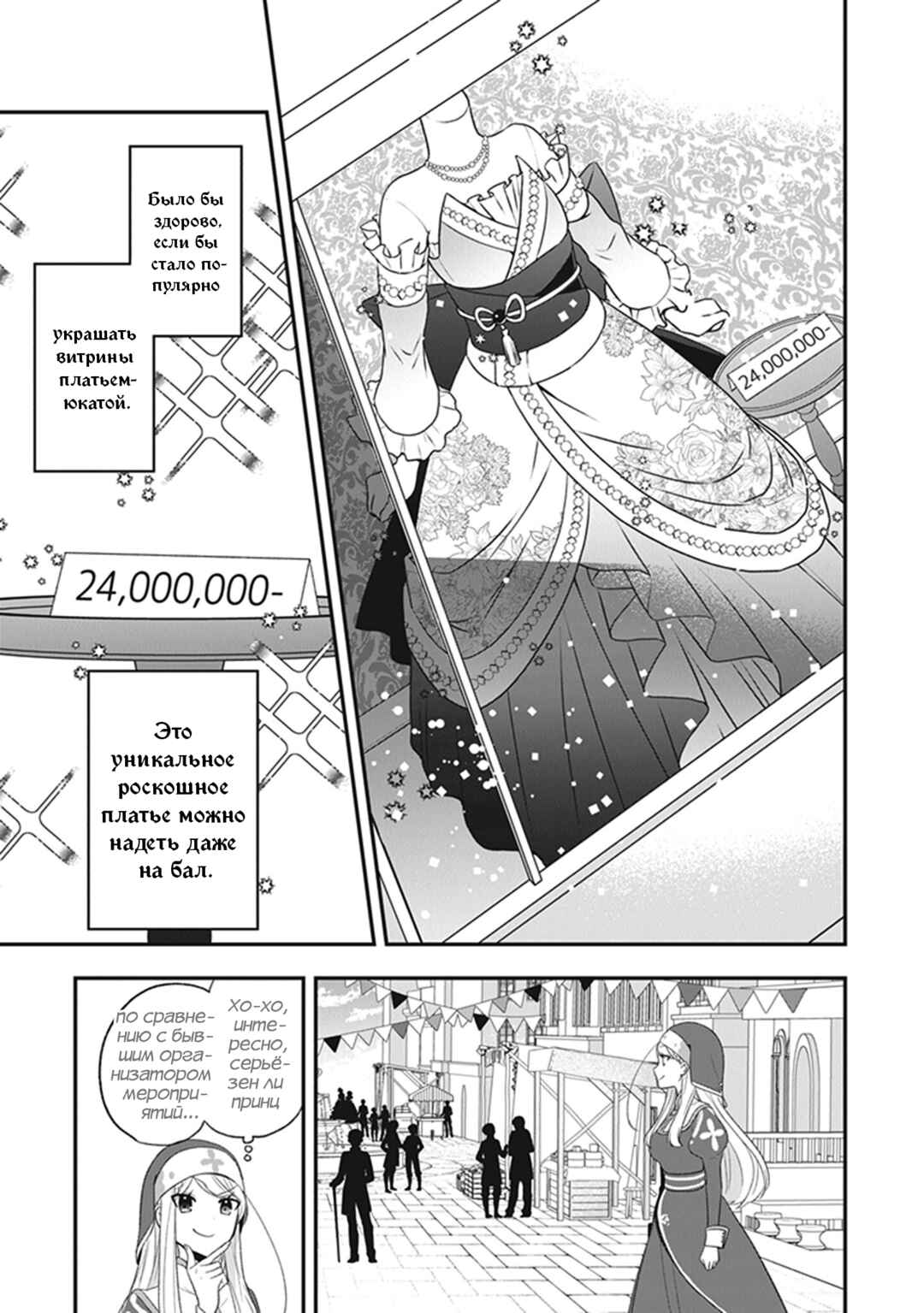 Akuyaku Reijou no Tsuihougo! Chapter 22 - Page 19