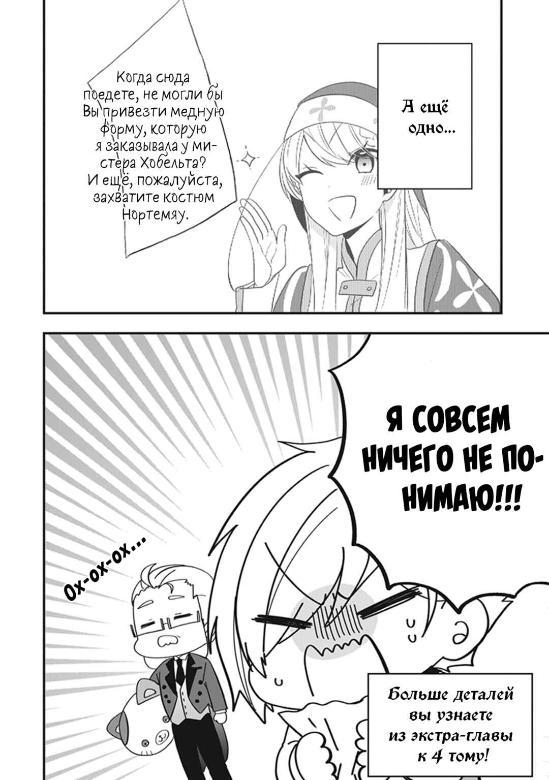 Akuyaku Reijou no Tsuihougo! Chapter 22 - Page 2