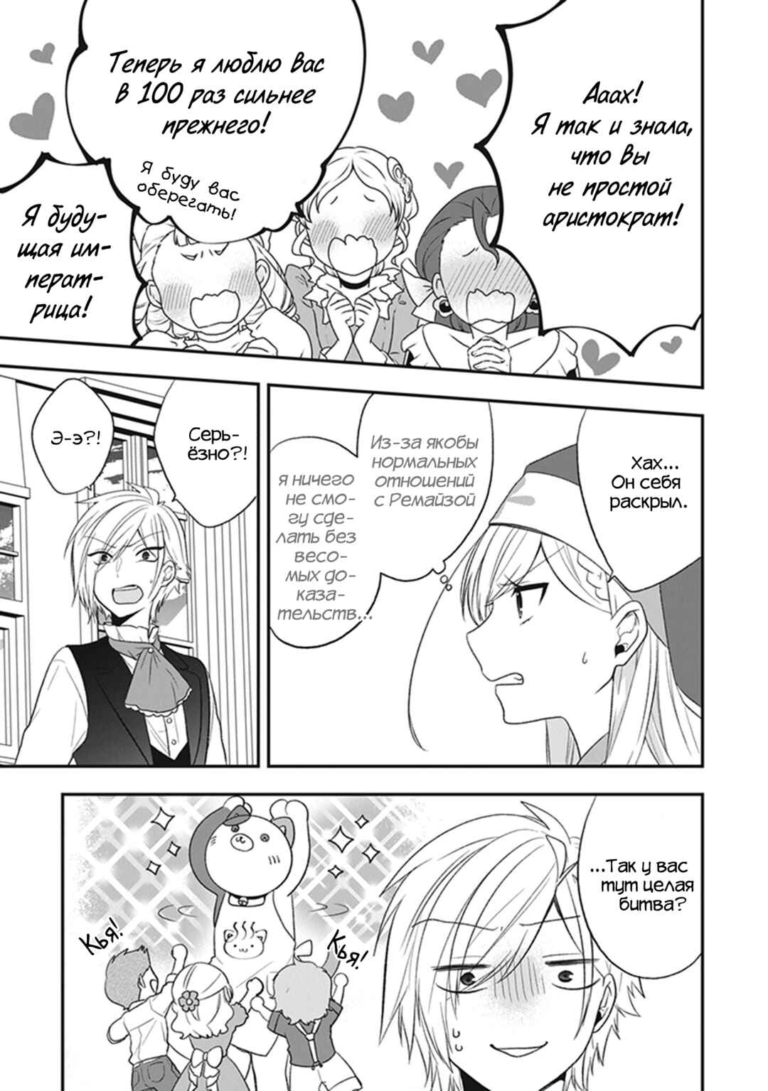 Akuyaku Reijou no Tsuihougo! Chapter 22 - Page 21