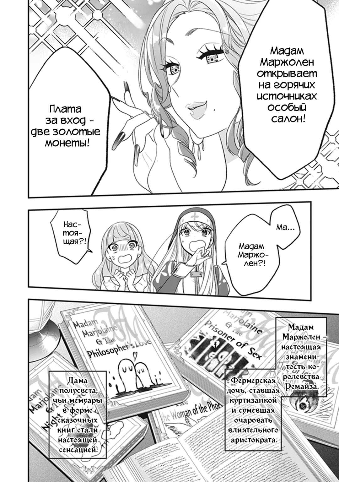 Akuyaku Reijou no Tsuihougo! Chapter 22 - Page 24