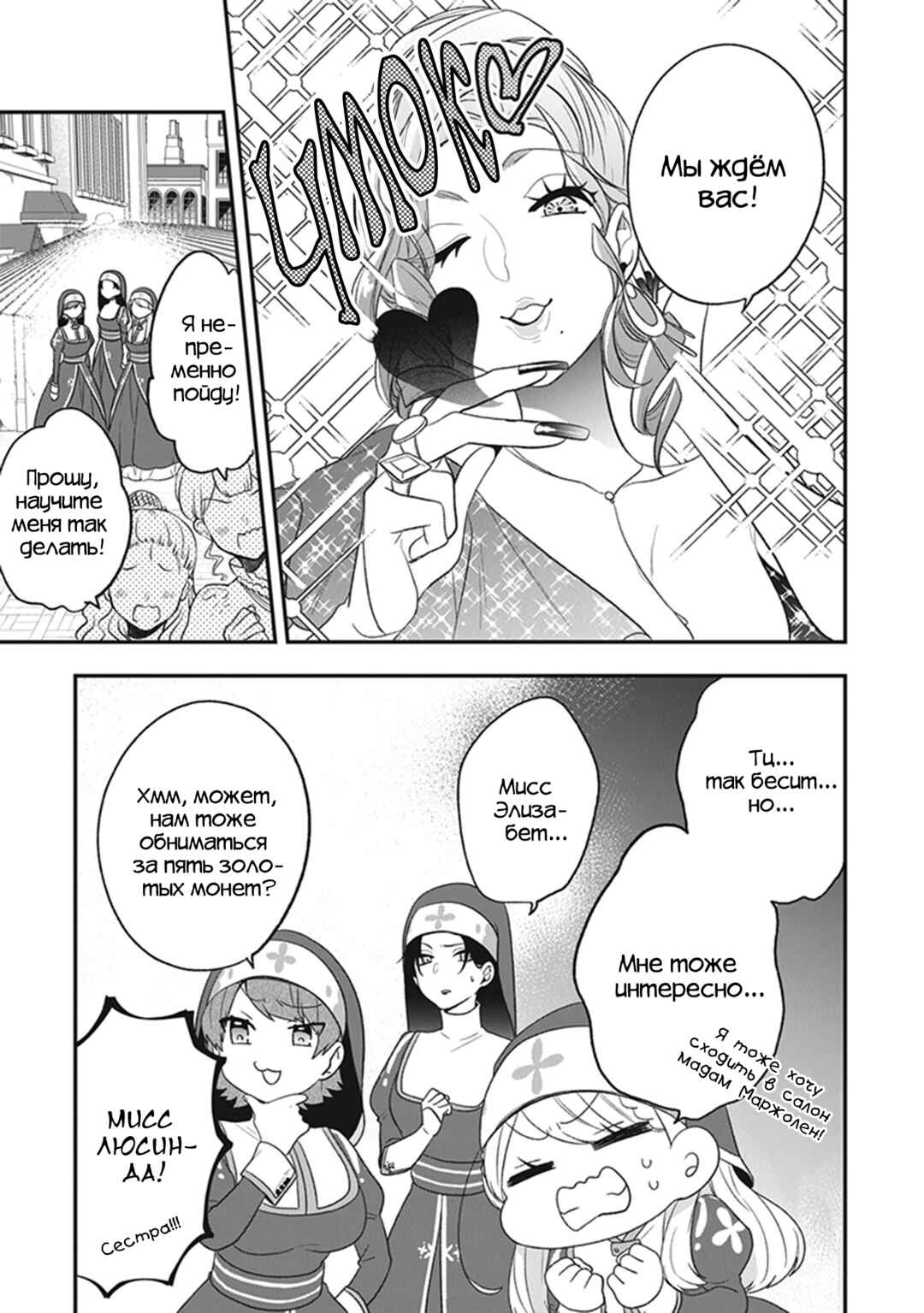 Akuyaku Reijou no Tsuihougo! Chapter 22 - Page 25