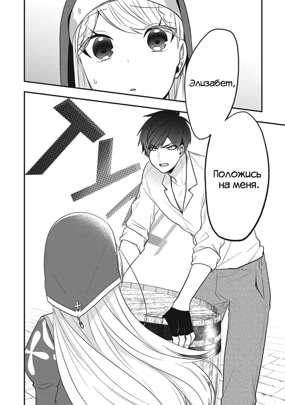 Akuyaku Reijou no Tsuihougo! Chapter 22 - Page 30