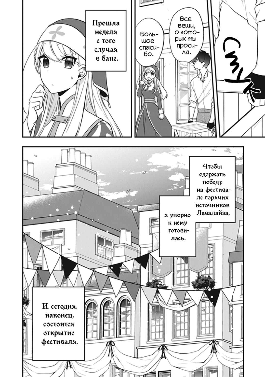 Akuyaku Reijou no Tsuihougo! Chapter 22 - Page 4