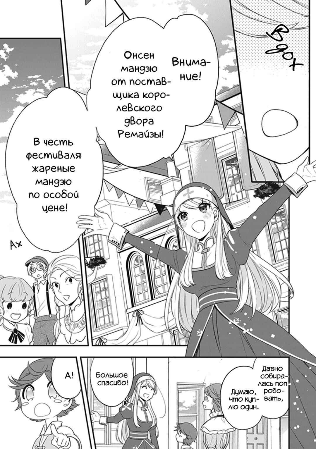 Akuyaku Reijou no Tsuihougo! Chapter 22 - Page 7