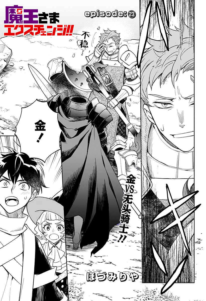 Maou-sama Exchange!! Chapter 23 - Page 1