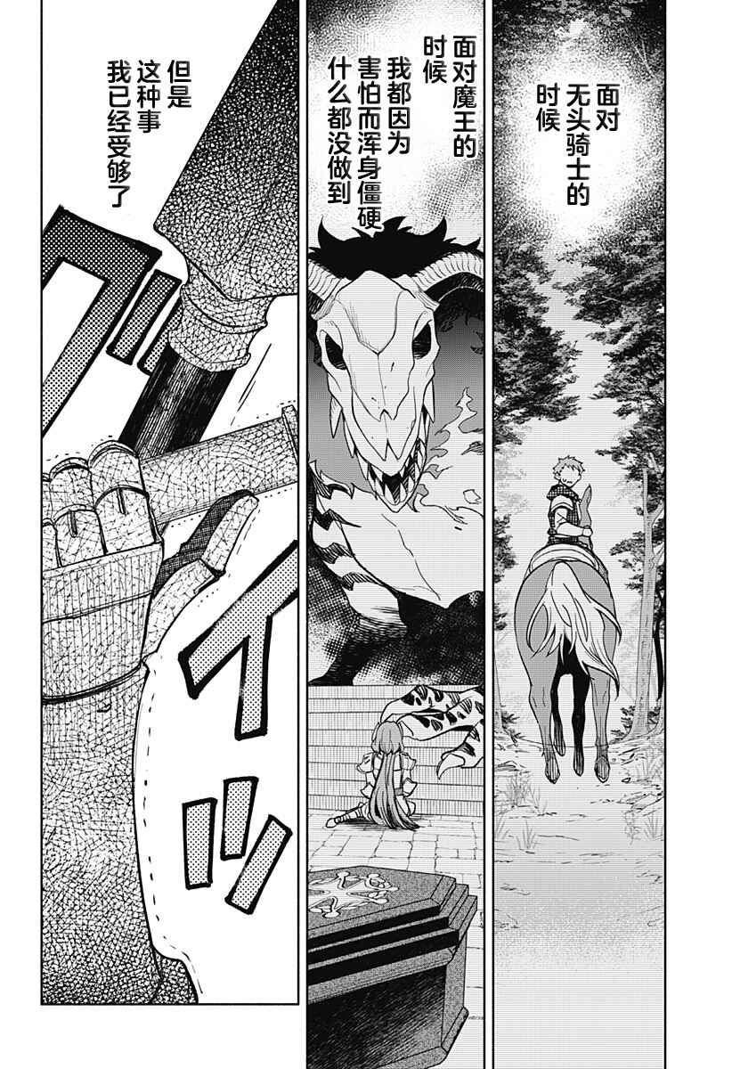 Maou-sama Exchange!! Chapter 23 - Page 10