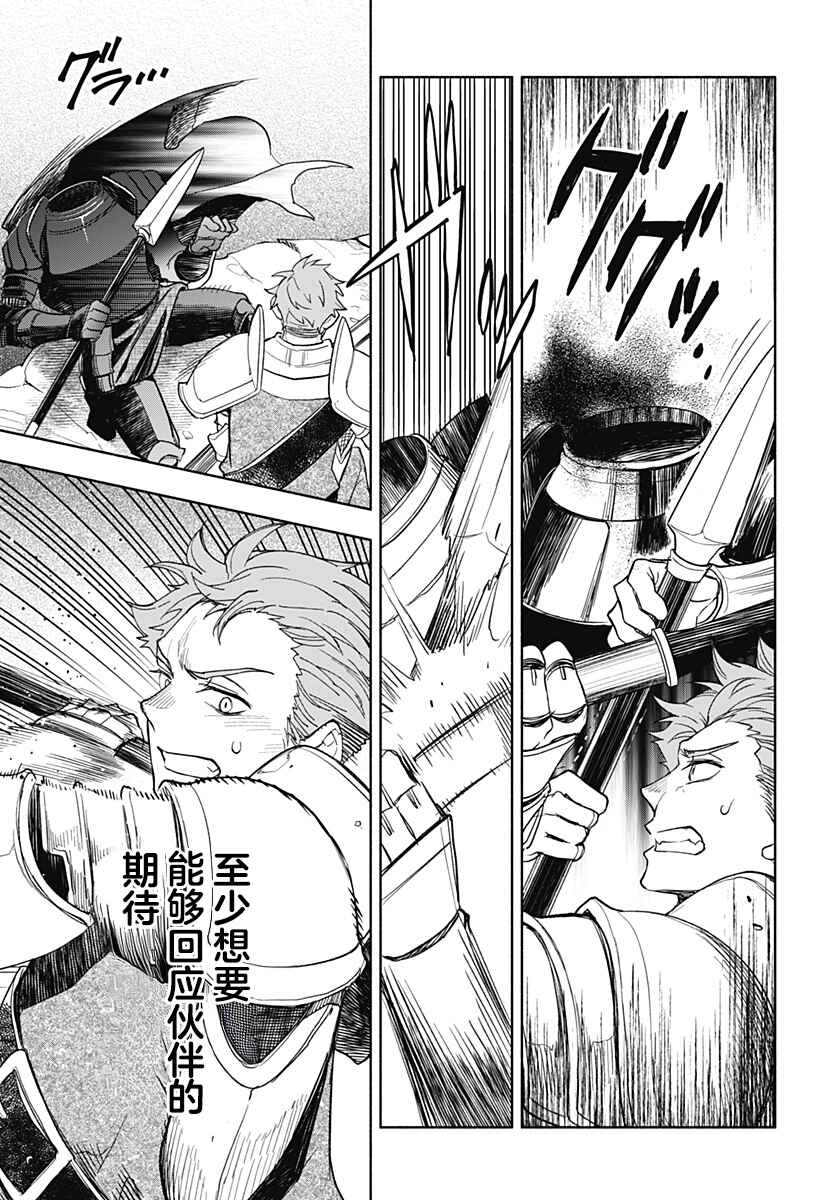 Maou-sama Exchange!! Chapter 23 - Page 11