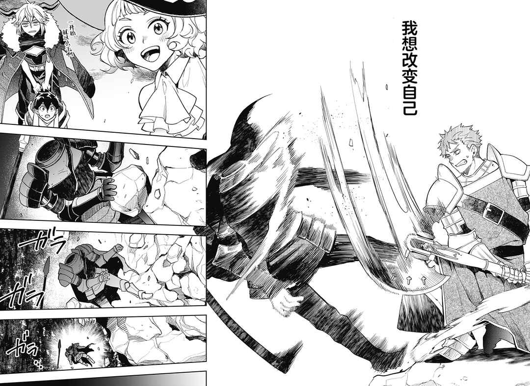 Maou-sama Exchange!! Chapter 23 - Page 12