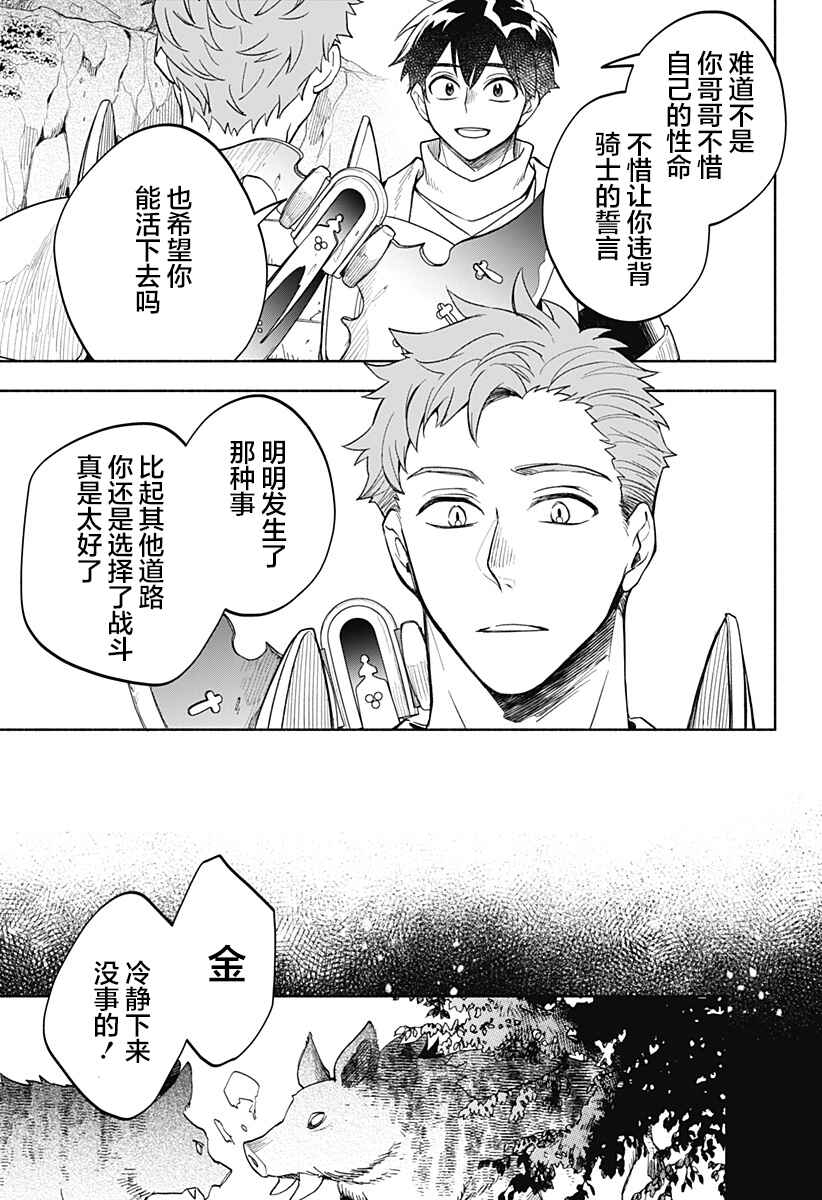 Maou-sama Exchange!! Chapter 23 - Page 15