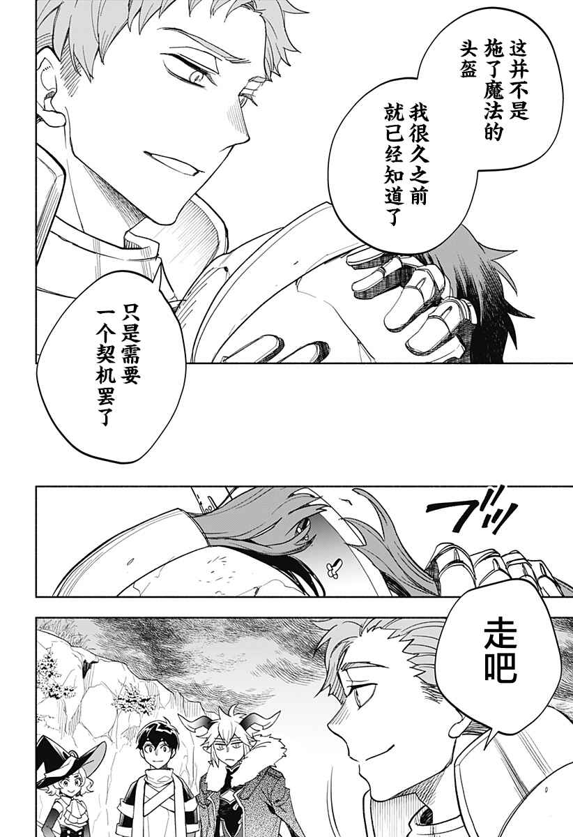 Maou-sama Exchange!! Chapter 23 - Page 18
