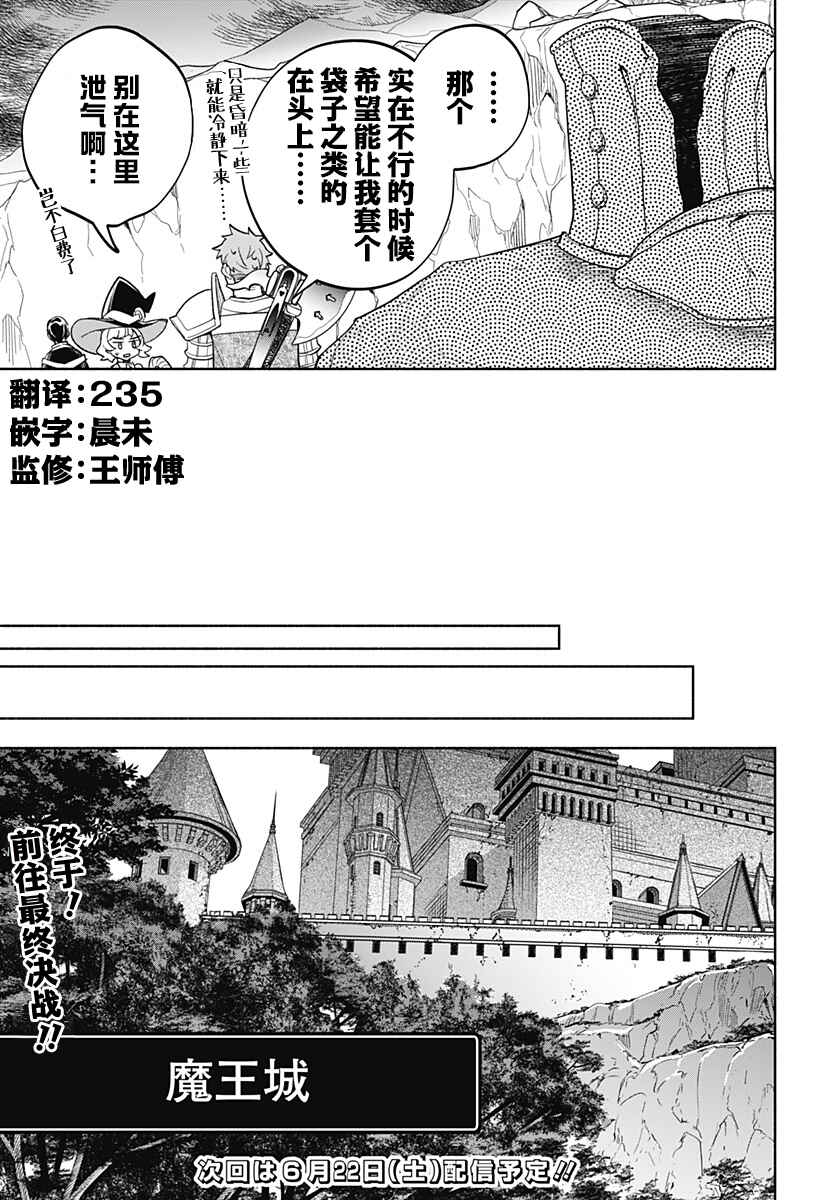 Maou-sama Exchange!! Chapter 23 - Page 19