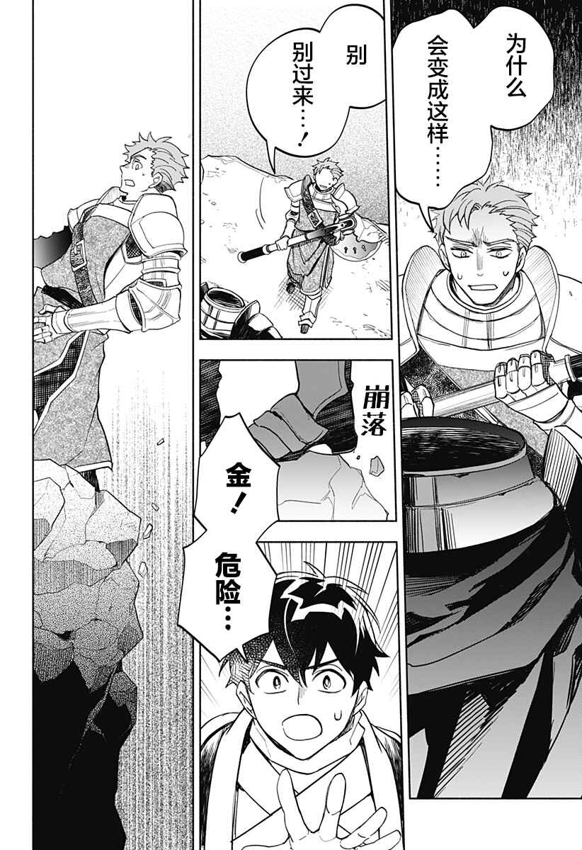 Maou-sama Exchange!! Chapter 23 - Page 2