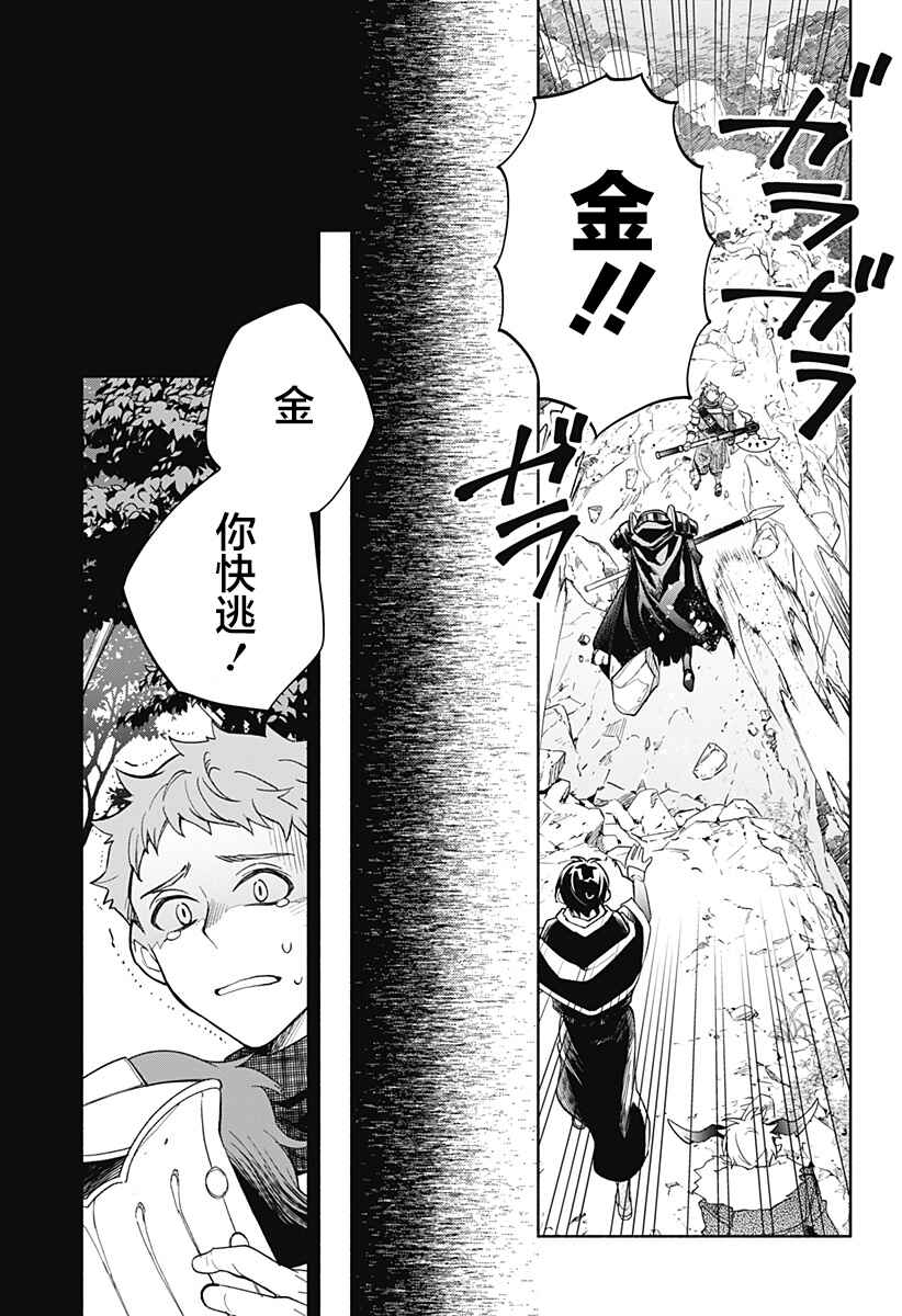 Maou-sama Exchange!! Chapter 23 - Page 3
