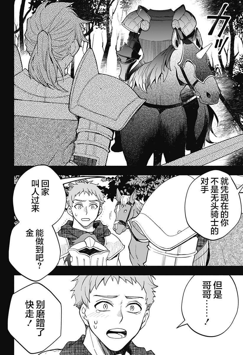 Maou-sama Exchange!! Chapter 23 - Page 4