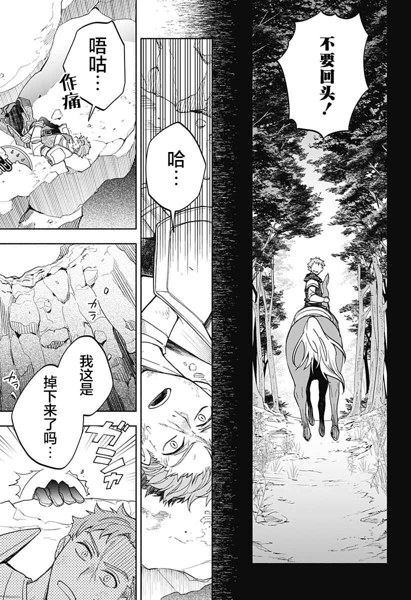 Maou-sama Exchange!! Chapter 23 - Page 5