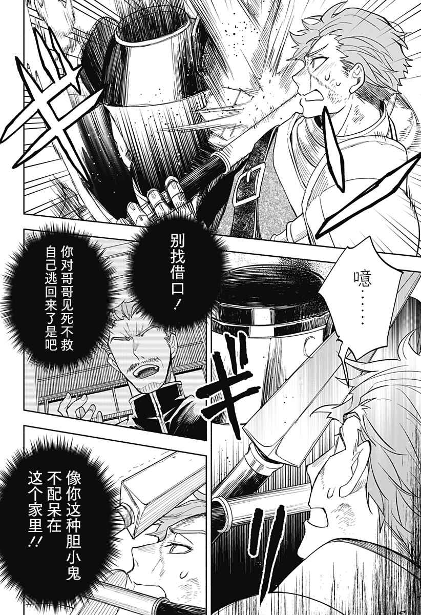 Maou-sama Exchange!! Chapter 23 - Page 6