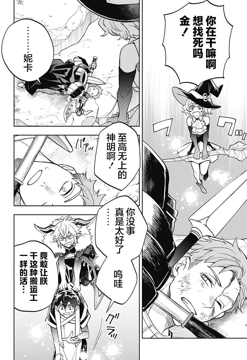 Maou-sama Exchange!! Chapter 23 - Page 8