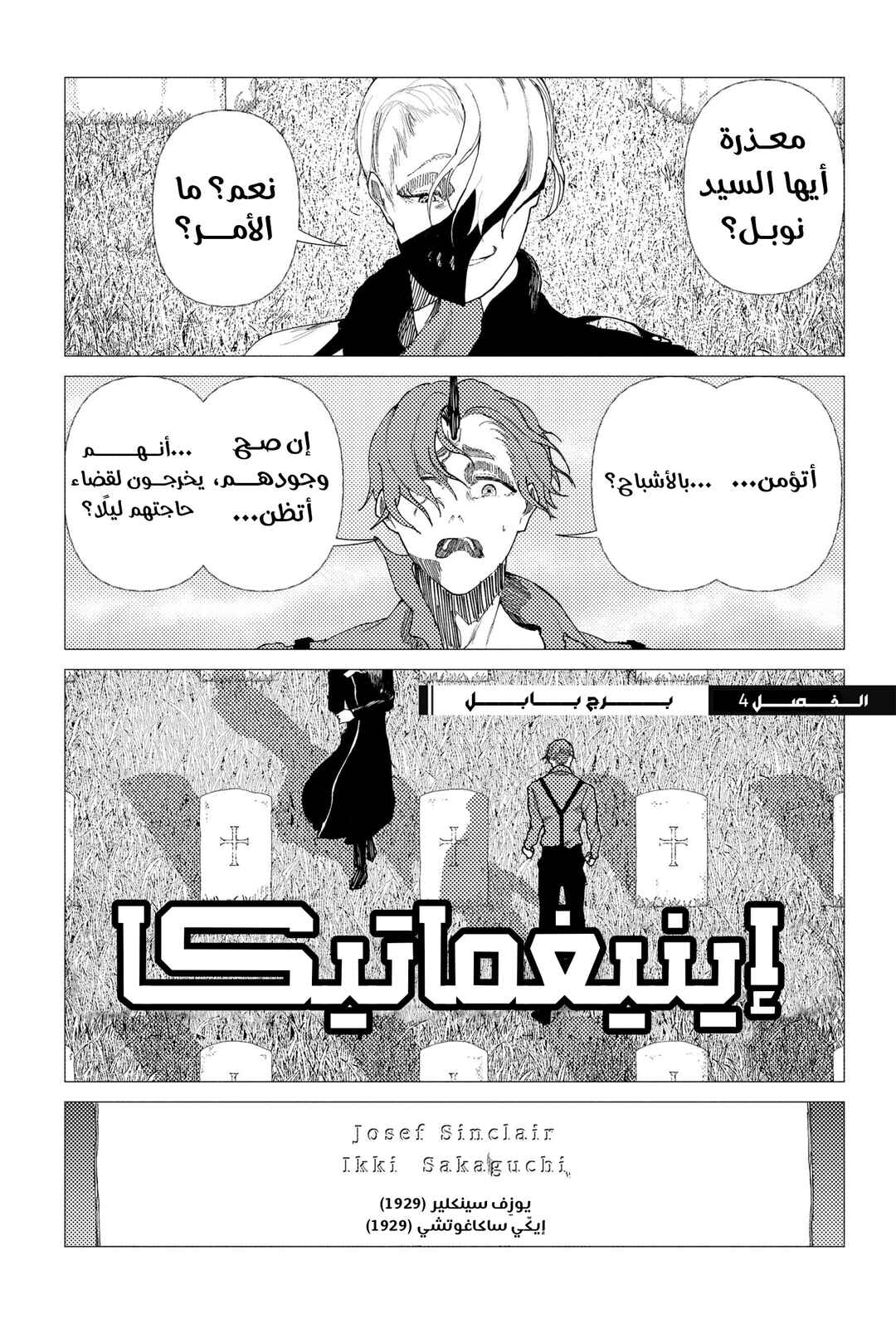 Enigmatica Chapter 4 - Page 2