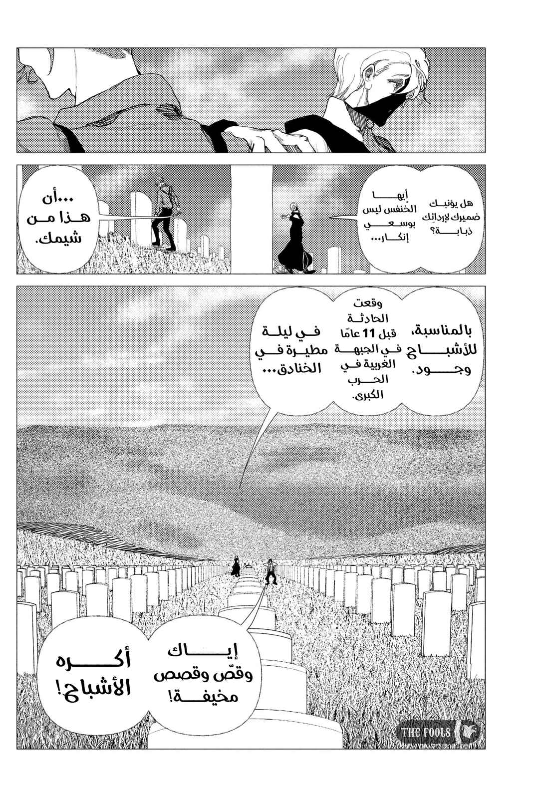 Enigmatica Chapter 4 - Page 3