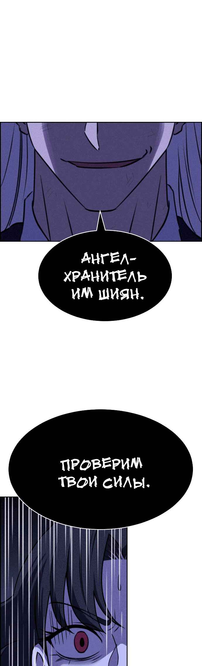 Flawed Almighty Chapter 116 - Page 19