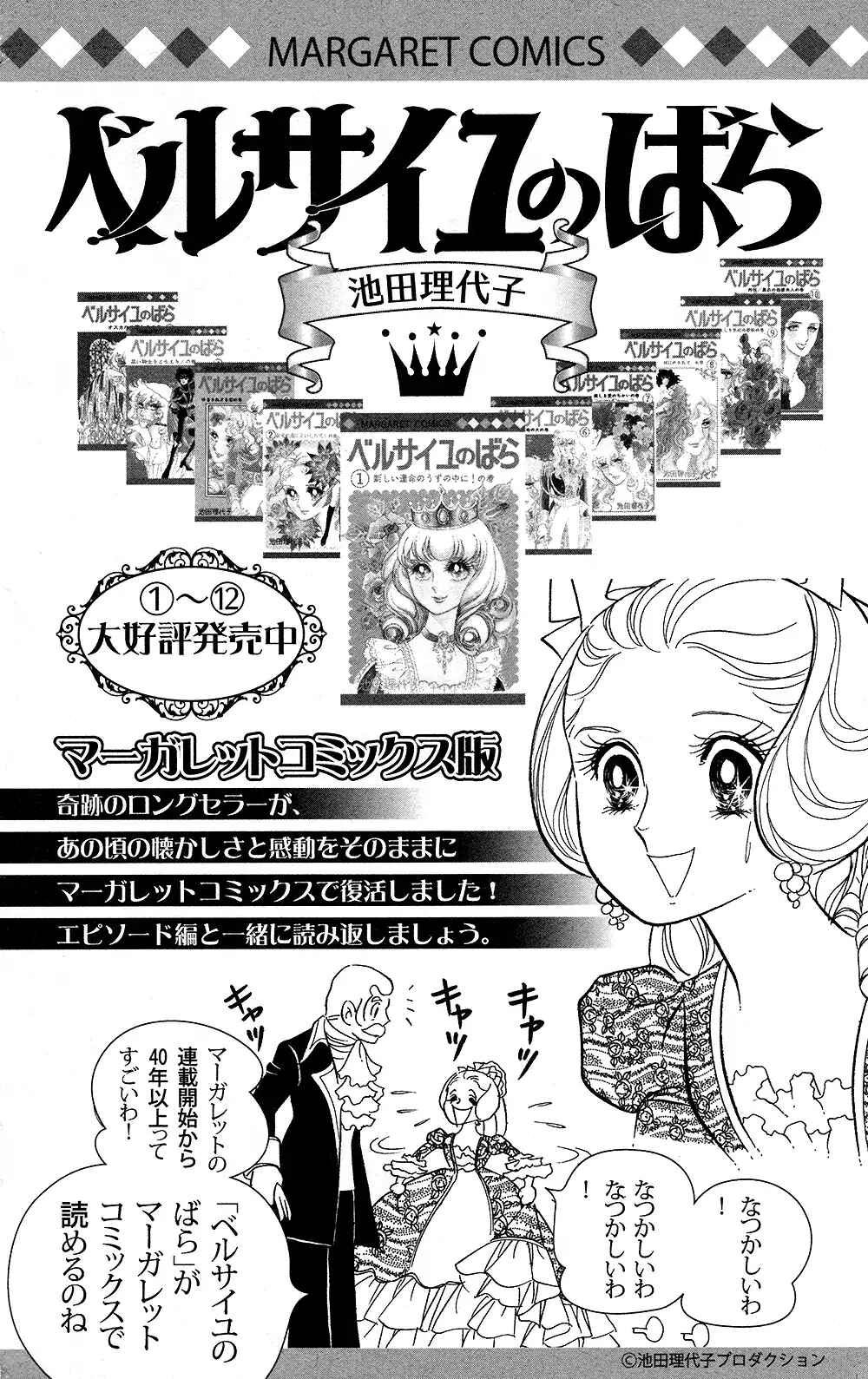 Versailles no Bara Chapter 64 - Page 74