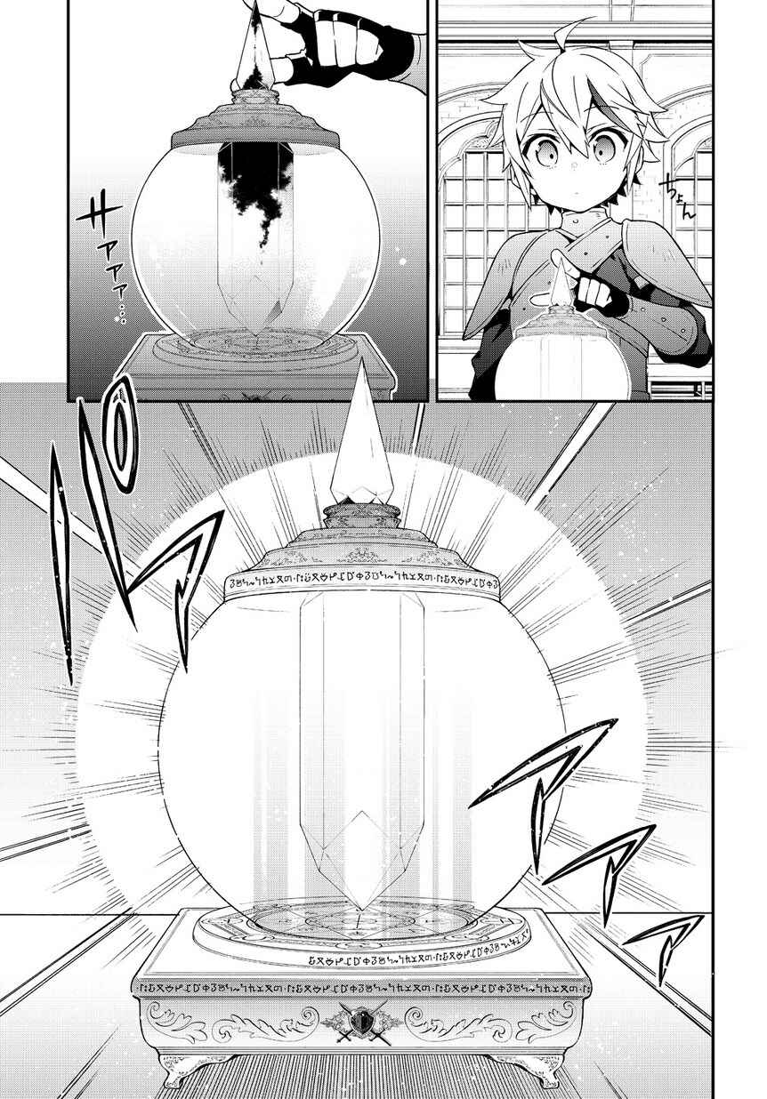 Tensei Kizoku no Isekai Boukenroku ~Jichou wo Shiranai Kamigami no Shito~ Chapter 19 - Page 10