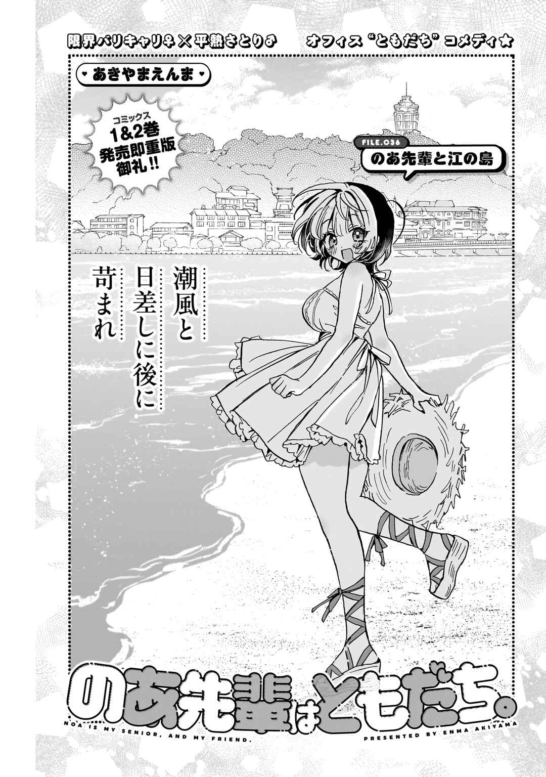 Noa-senpai wa Tomodachi. Chapter 36 - Page 2